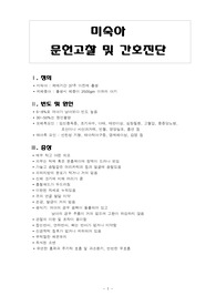 미숙아  문헌고찰 및 간호진단  [아동간호]