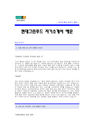 현대그린푸드 자소서