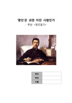 루쉰 <광인일기> 서평