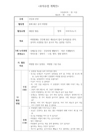사회교육 모의수업계획안