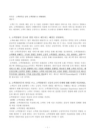 고객만족을 넘어 고객경험으로 변화하라 - 사이버강의 레포트 자료