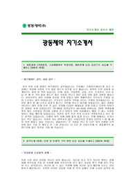 [광동제약자기소개서] 광동제약 합격 자기소개서 -광동제약자기소개서예문(광동제약합격자소서) -제약회사 공채 입사지원서(광동제약신입자소서샘플)