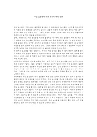 수입 농산물에 대한 우리의 대처 방안 A++(인기도 1위!! 판매도 1위!!)