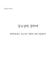 건축의 장소성