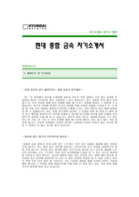 현대종합금속자기소개서_현대종합금속 합격 자기소개서 예문_현대종합금속 합격 자소서 샘플_현대종합금속 신입 자기소개서_현대종합금속 공채 입사지원서