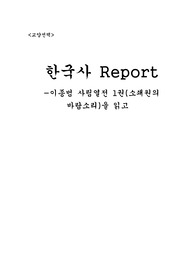 이종범 사림열전