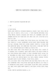 전환기의 일본정치와 연립정권을 읽고