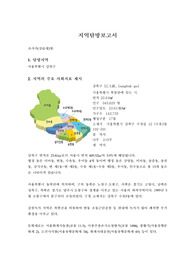지역탐방보고서