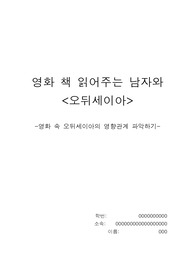책을 읽어주는 남자