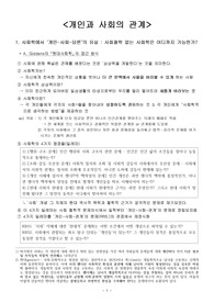 개인과 사회의 관계