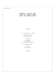 나말여초 선종의 대두