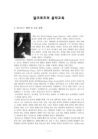 달크로즈의 음악교육