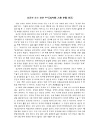 성균관 문묘 참관 후기