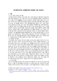 아모레퍼시픽과 LG생활건강의 화장품 사업 비교분석