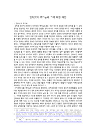 인터넷의 역기능과 그에 대한 대안