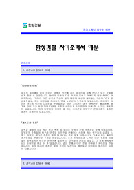 한성건설 자기소개서 한성건설 합격 자기소개서 예문 한성건설 합격 자소서 샘플 한성건설 입사지원서 건설회사 자기소개서 건설업체자소서