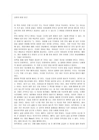 긍정의 힘을 읽고