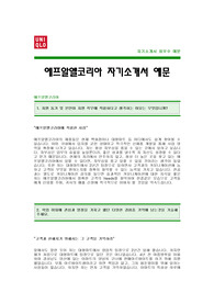 [에프알엘코리아자기소개서] 에프알엘코리아 유니클로 자기소개서 예문 -FRL코리아 유니클로 합격자기소개서(에프알엘코리아합격자소서) -유니클로 신입 자기소개서