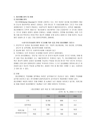 우리나라 정신장애인 직업재활 및 지원고용