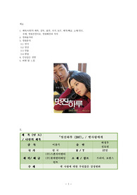 [영상분석/비평]멋진하루