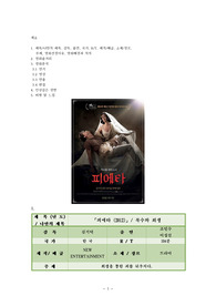 [영상분석/비평]피에타