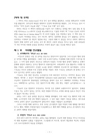 기독교확장사 P (세계선교역사)