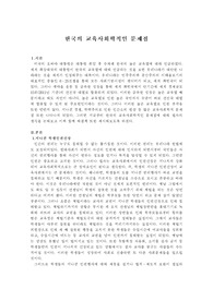 한국의 교육사회학적 문제점