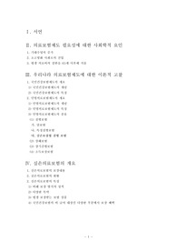 실손의료보험의 문제점과 개선방안