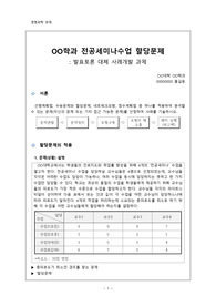 경영과학 모형의 응용/적용(할당문제)