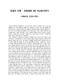 영화 &lt;아멜리에&gt;와 &lt;오만과 편견&gt; 감상문