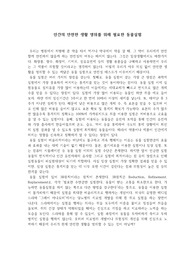 논증문 : 동물 실험 찬성의견 레포트 논증문 : 동물 실험 찬성의견 레포트