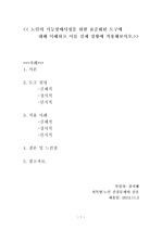 노인의 기능상태사정을 위한 표준화된 도구에 대해 이해하고 이를 실제 상황에 적용해보시오.