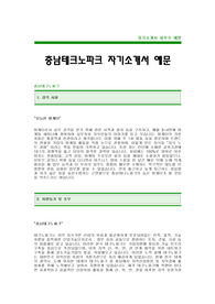 [테크노파크자기소개서] 충남 테크노파크 자기소개서 예문  -충남테크노파크합격자기소개서(테크노파크합격자소서샘플)