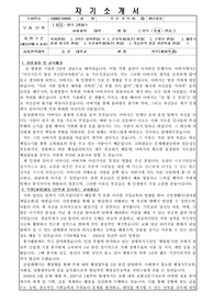 연세대 행정학과 편입 합격 자기소개서 및 학업계획서1