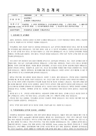 연세대 기계공학전공 편입 합격 자기소개서 및 학업계획서1