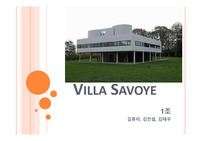Villa Savoye ppt 최종본