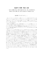 일본어 회화 작문 5편