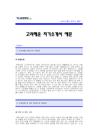 고려해운 자기소개서 [고려해운 합격 자기소개서 예문] 고려해운 자소서 [고려해운 합격 자소서 샘플] 고려해운 공채 입사지원서 [고려해운 신입 자기소개서 자소서]