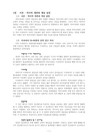 이사야서의 종말론-P