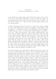 생각의 지도  - 7. 동양과 서양의 사고방식의 차이, 그 기원은 nik