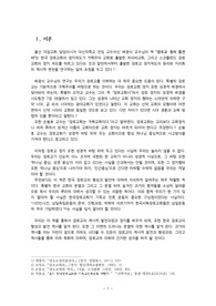 교회정치 및 행정 report 장로교정치 통전사(2)