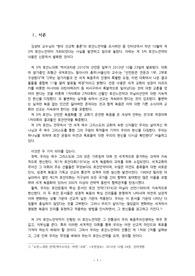 선교역사report  로잔느대회
