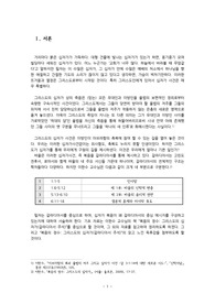갈라디아서 주석-바울서신report