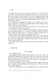 목회상담학report 강박적인그리스도인
