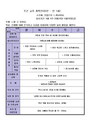 6월 주간보육계획안