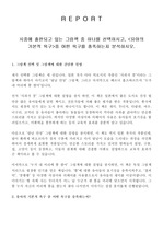 시중에 출판되고 있는 그림책 중 하나를 선택하시고, <유아의 기본적 욕구>중 어떤 욕구를 충족하는지 분석하시요.