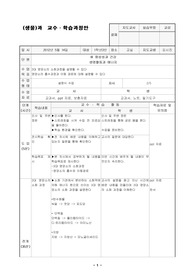 생명과학 지도안(약안)