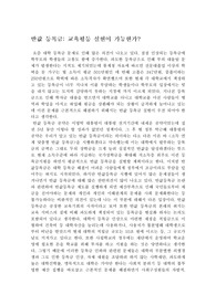 [반값등록금] 교육평등 실현이 가능한가?