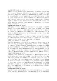 삼천리 2011년 하반기 공채 자기소개서