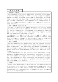 충북테크노파크 2013년 BT사업과제관리 부문 계약직 합격 자기소개서